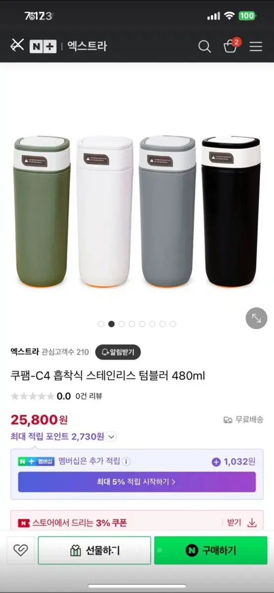 쿠팸 흡착식 스테인리스 텀블러 480ml